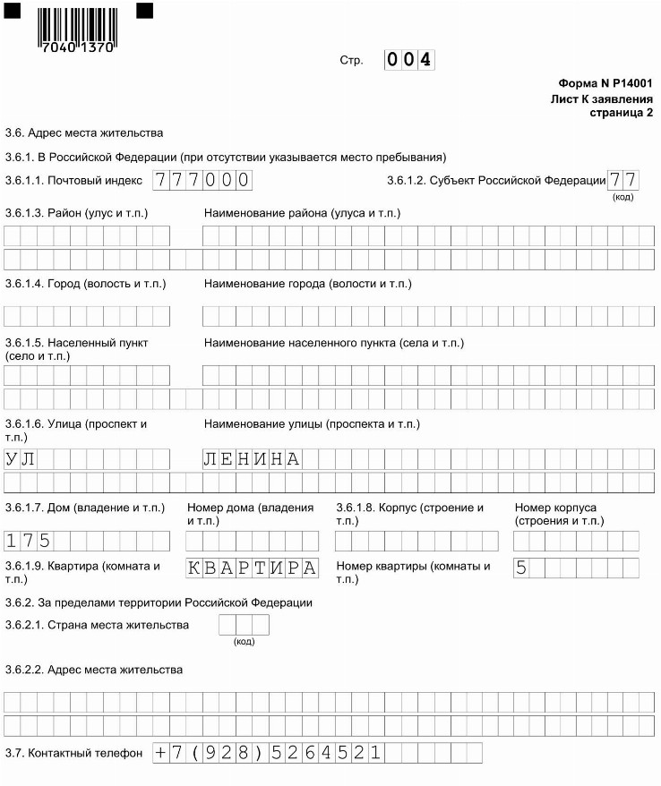 Форма 13004 смена директора образец заполнения 2021