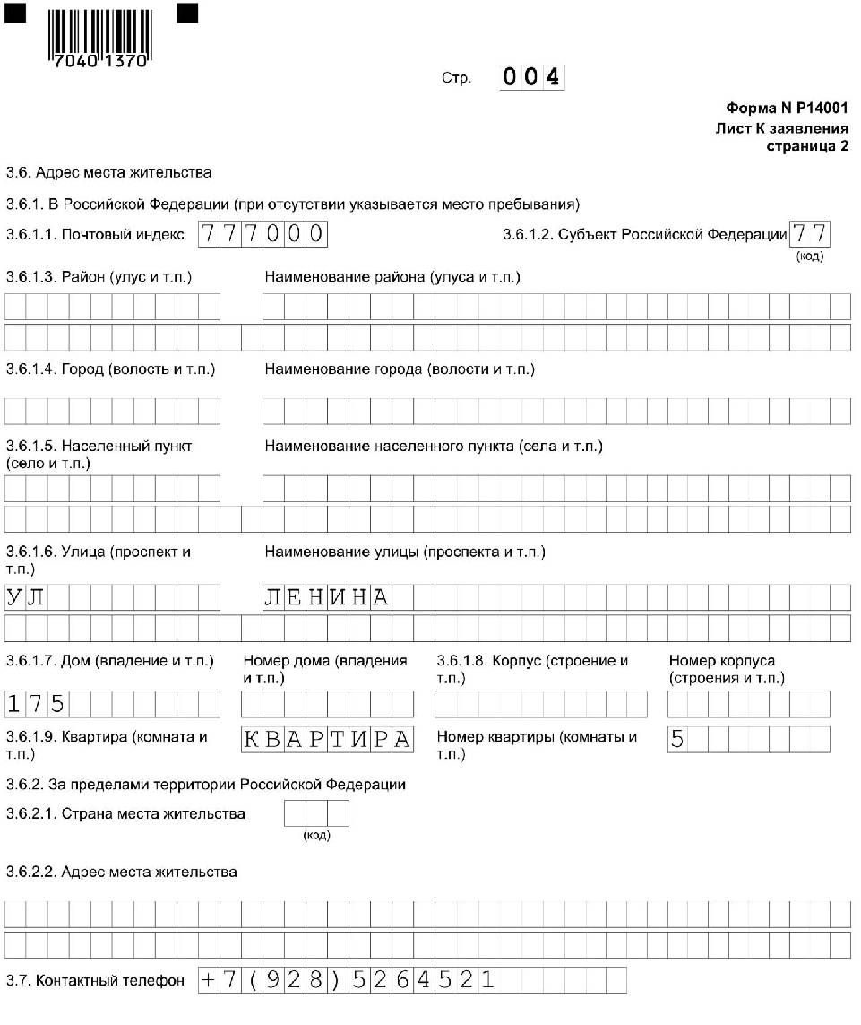 Образец заполнения 14001 смена директора образец