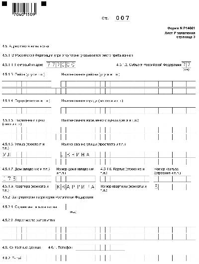 Форма ф14001 образец заполнения