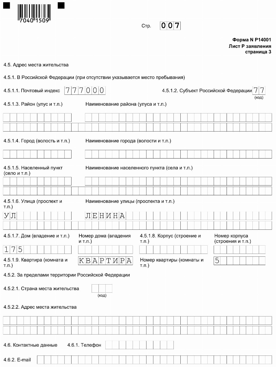 Р14001 образец заполнения при смене председателя снт