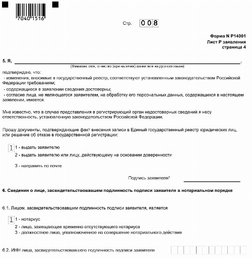 Заявление по форме р14001 смена юридического адреса образец заполнения