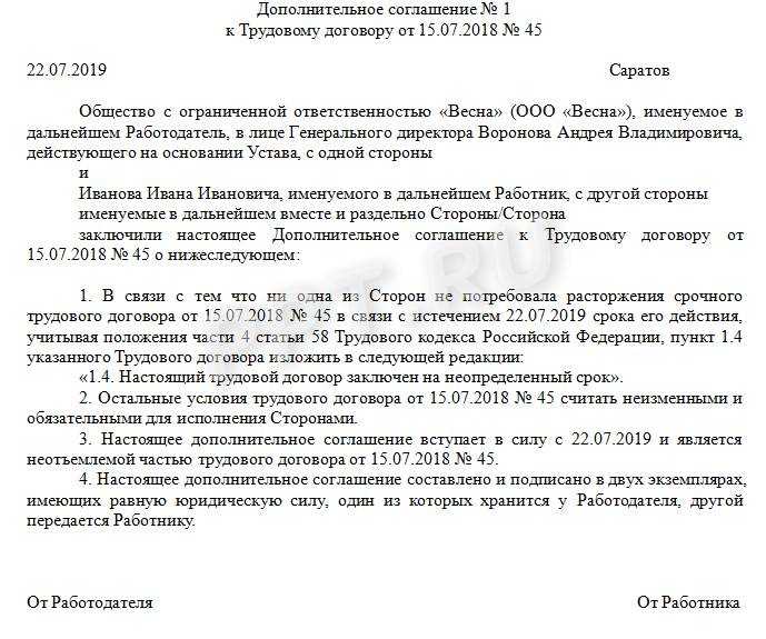 Как продляют срочный трудовой договор. Доп соглашение к срочному трудовому договору образец. Срочный на бессрочный трудовой договор дополнительным соглашением. Приказ о признании срочного трудового договора бессрочным. Доп соглашение на бессрочный договор.