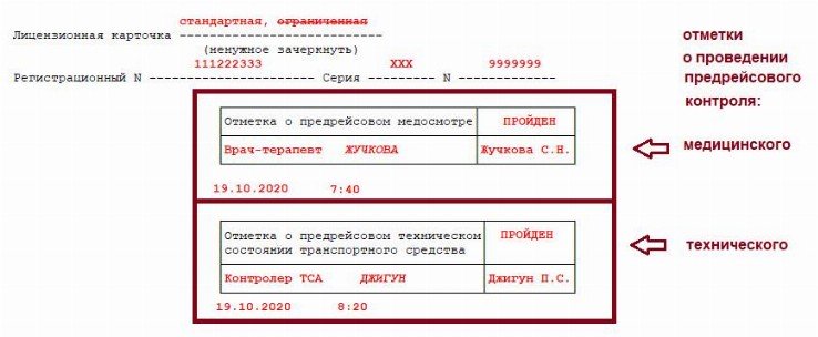 Печать механика на путевом листе образец 2022