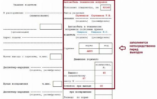 Заполнение путевых листов в 2022 году образец заполнения