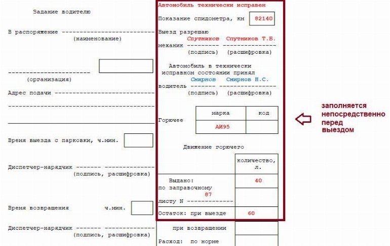 Печать механика на путевом листе образец 2022