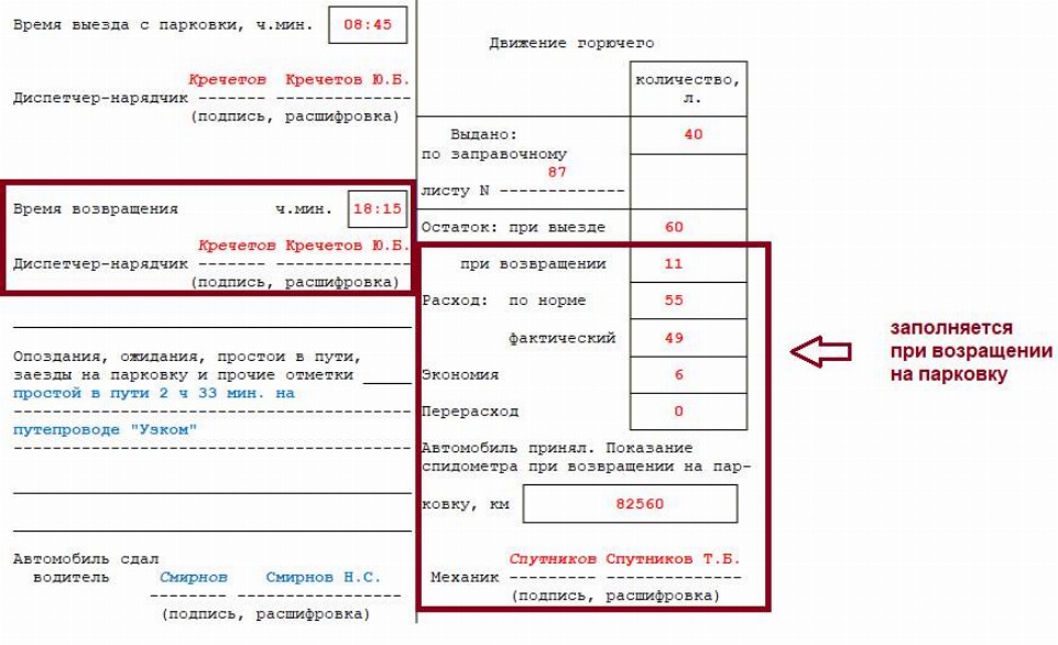 Заполнение путевых листов в 2022 году образец заполнения