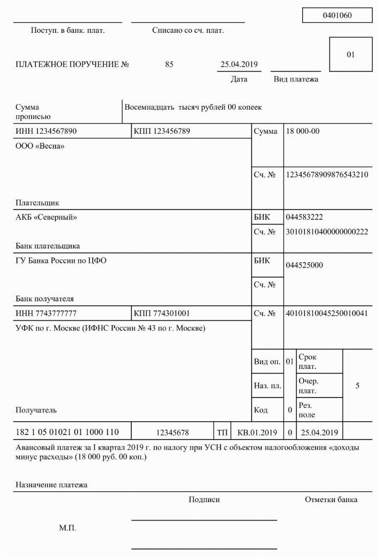 Платежка по усн за 2020 год образец заполнения для ип доходы