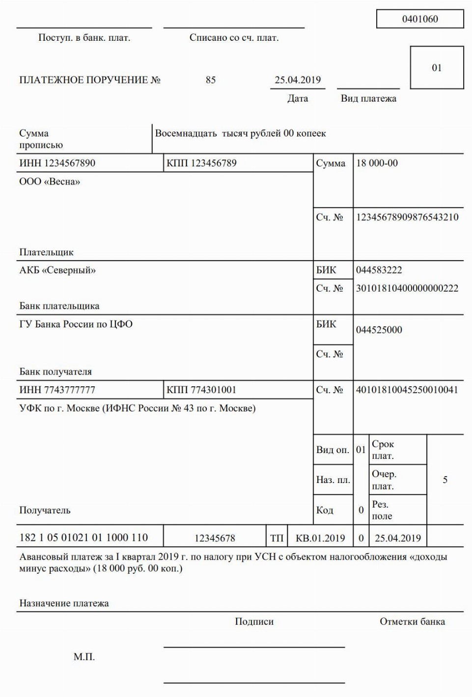 Кбк по усн доходы минус расходы в 2023 году для ооо образец