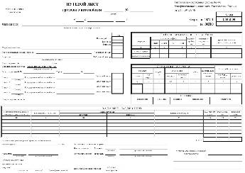 Образец заполнения путевого листа 4 п грузового автомобиля 2022