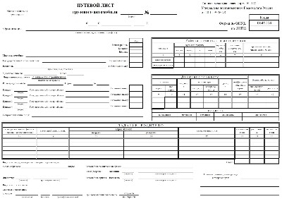 Путевой лист грузового автомобиля 2022 образец