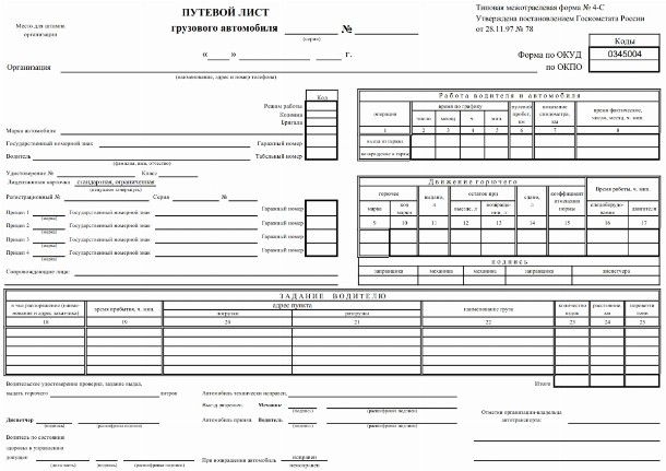 Путевой лист грузового автомобиля 2022 образец