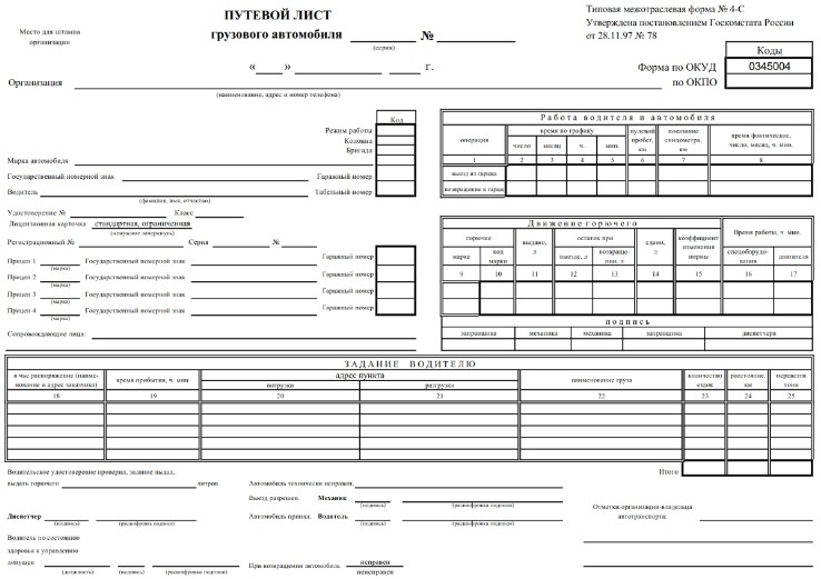 Путевки на автомобиль образец заполнения грузовой