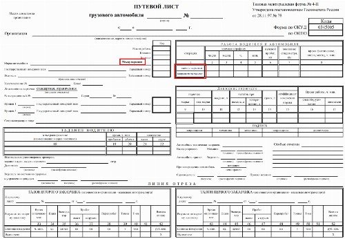 Печать механика на путевом листе образец 2022