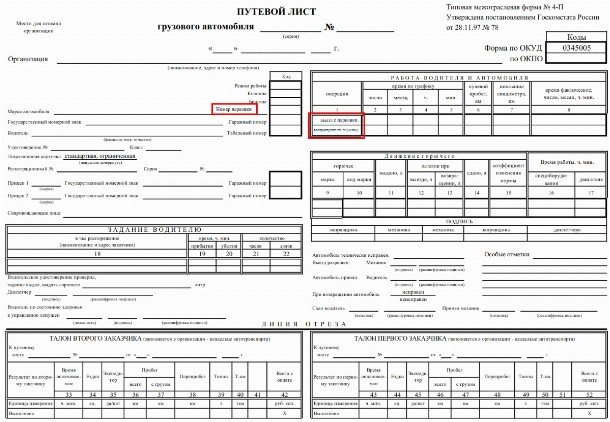 Путевки на автомобиль образец заполнения грузовой