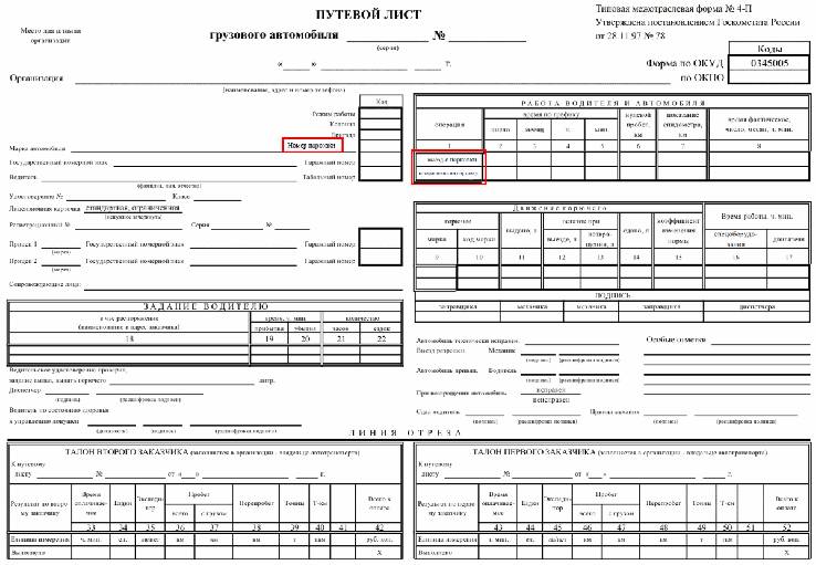 Путевой лист грузового автомобиля образец