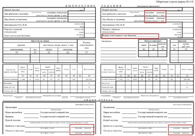 Путевки на автомобиль образец заполнения грузовой