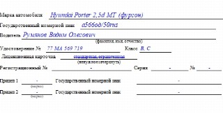 Образец путевого листа