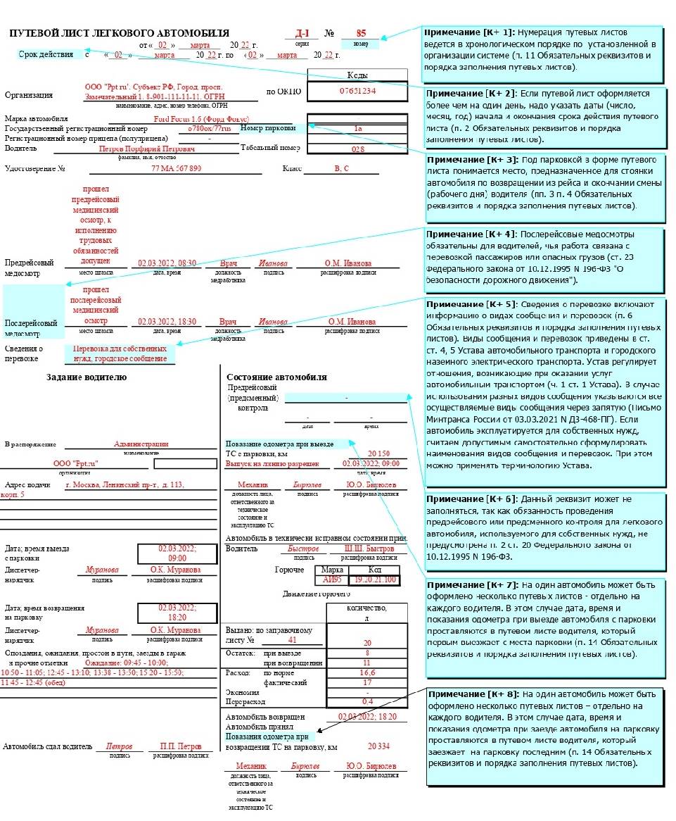 Правильность заполнения путевого листа легкового автомобиля образец