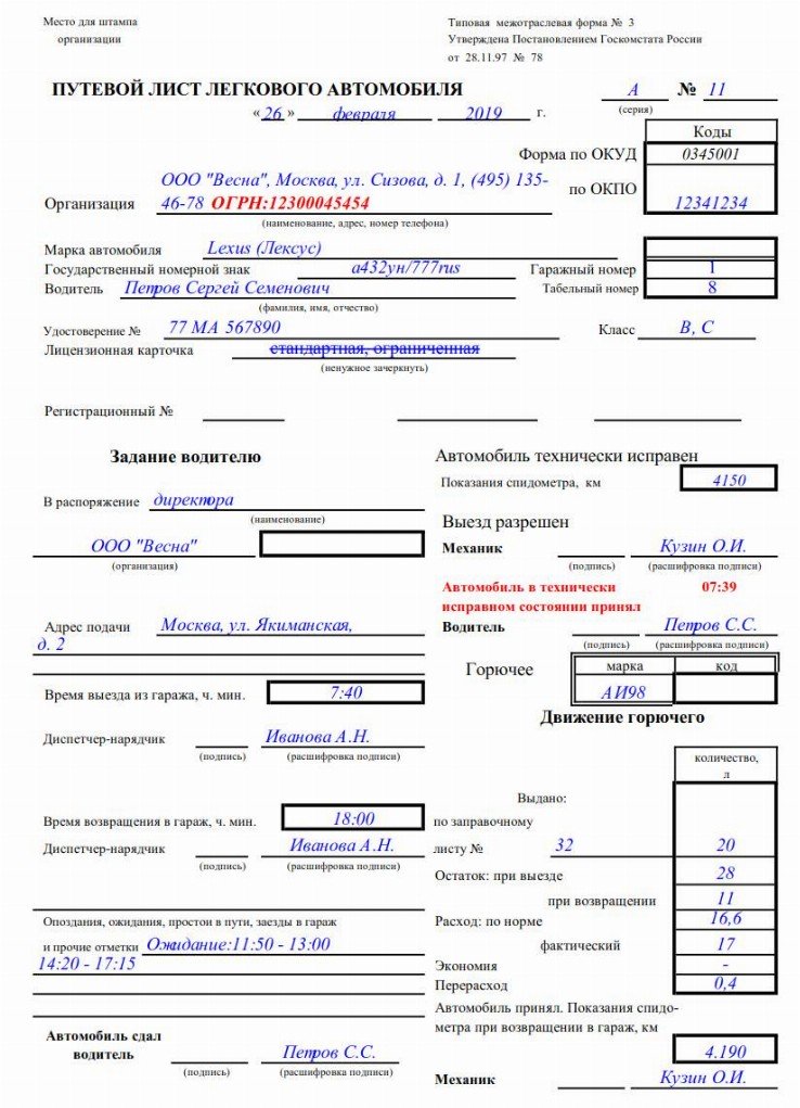 Путевки на автомобиль образец заполнения грузовой