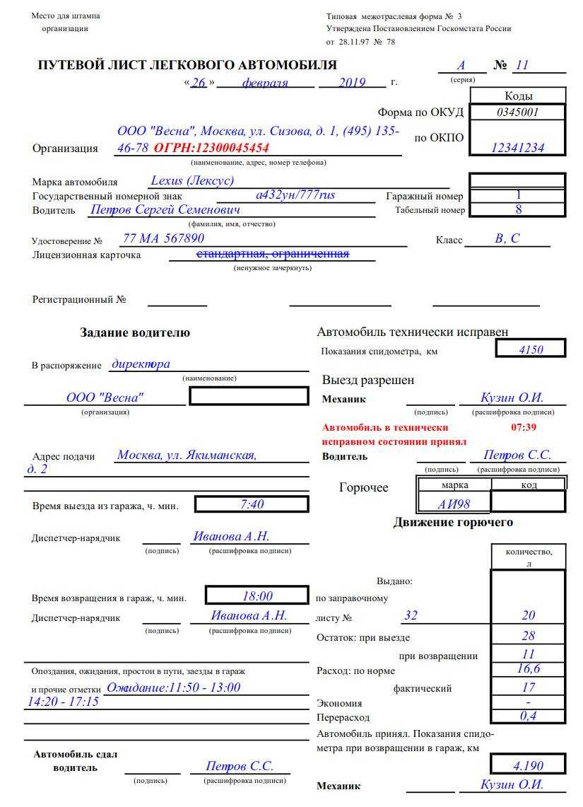 Код должности водитель автомобиля