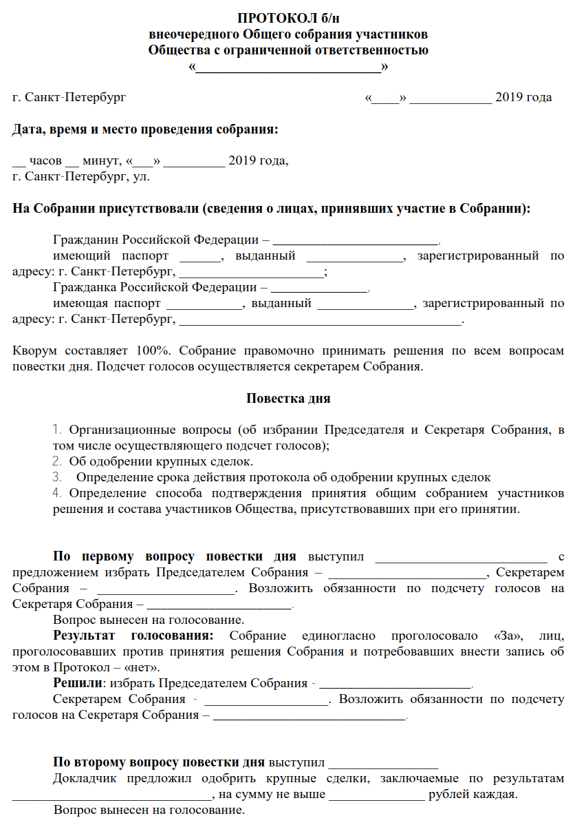 Одобрение крупной сделки 44 фз образец