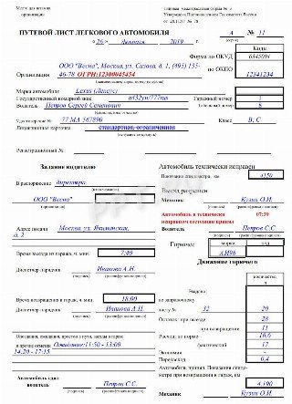 Журнал учета путевых листов образец заполнения 2022