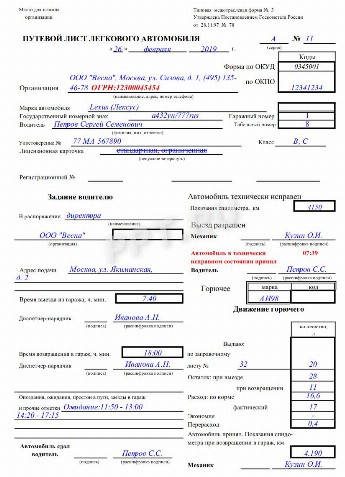 Журнал учета путевых листов образец заполнения 2022