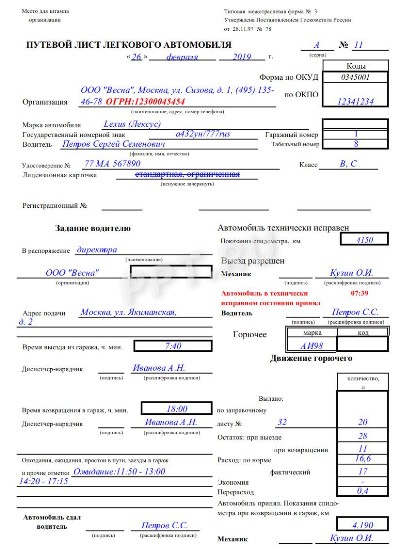 Образец журнала учета движения путевых листов 2024 | Скачать форму, бланк