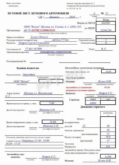 Журнал движения документов внутри организации образец