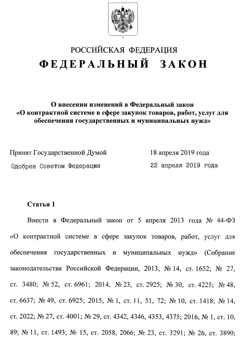 5.2 статьи 71 федерального закона