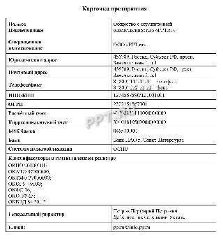 Карточка предприятия образец казахстан