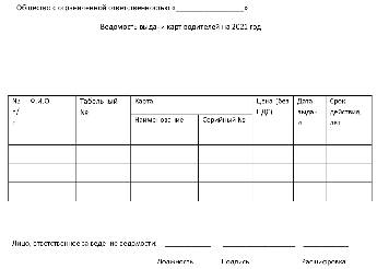 Ведомость выдачи карты водителя для тахографа образец