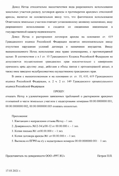Образец возражения на исковое заявление в суд 2021