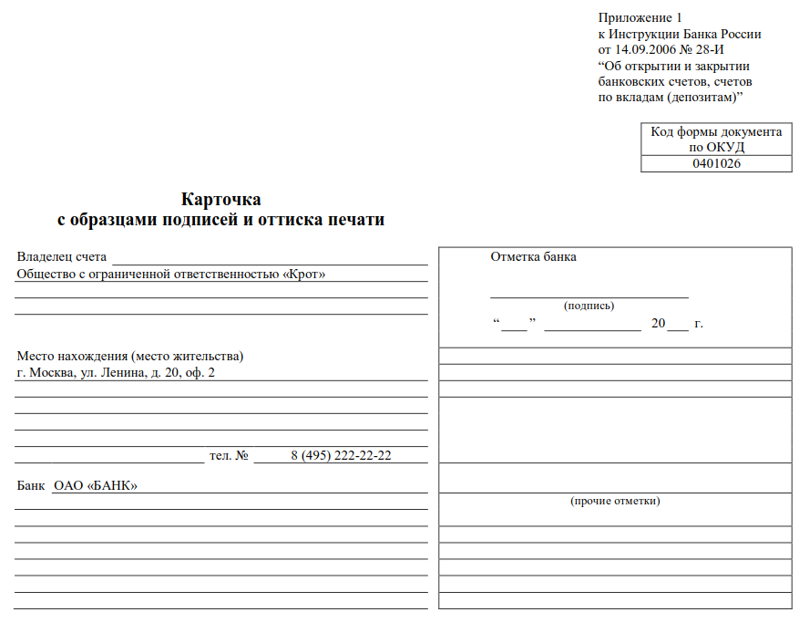 образец заполнения карточки с образцами подписей