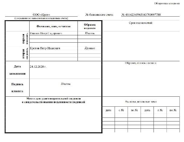 Карточка образцов подписей в казначействе образец заполнения