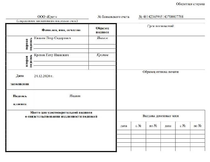 Карточка образца подписи директора