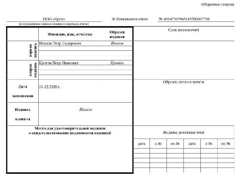 Карточка подписей для банка образец