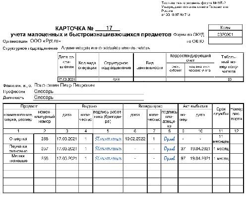 Журнал учета инвентаря образец