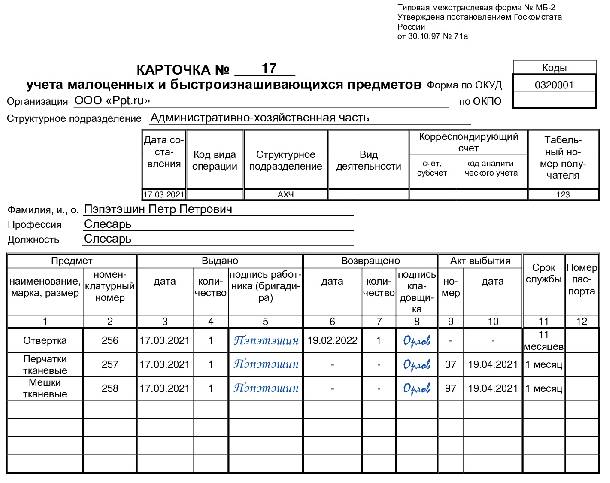 Форма мб 8 образец