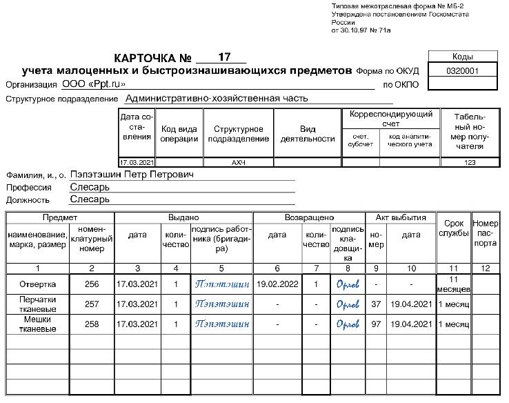 Форма мб 8 образец