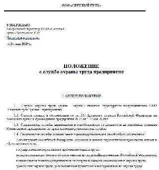 Приказ об утверждении политики в области охраны труда 2022 образец