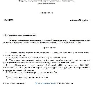 Ст 217 тк рф служба охраны труда в организации образец приказа на ответственного