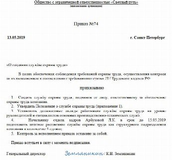 Положение об организации работы по охране труда в организации образец 2022