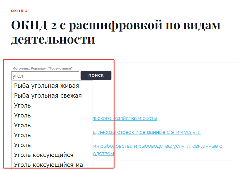 Код окпд2 что это. Классификация по ОКПД. ОКВЭД И ОКПД. ОКПД 2 классификатор. ОКПД 2022 С расшифровкой по видам деятельности.