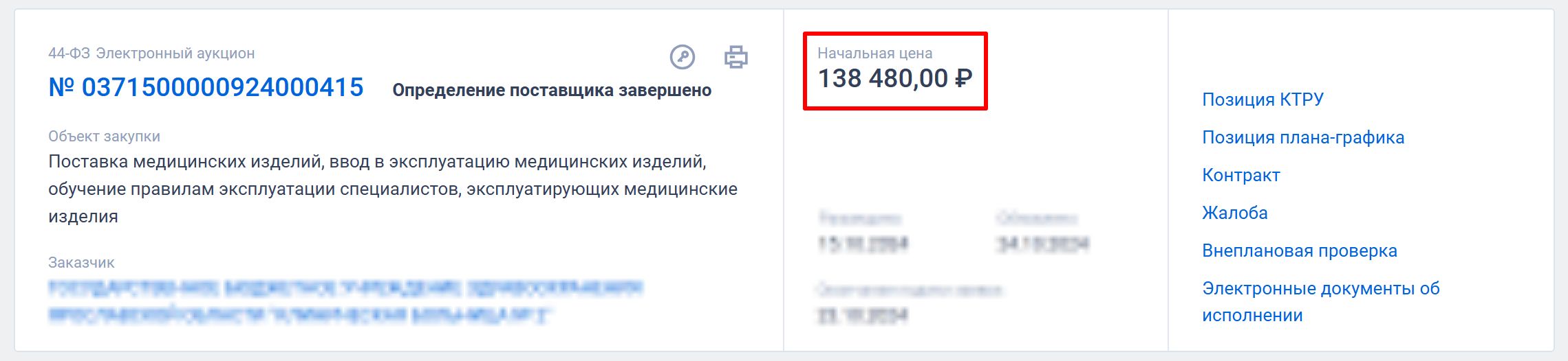 Расчет коэффициента понижения цены (стр. 1)