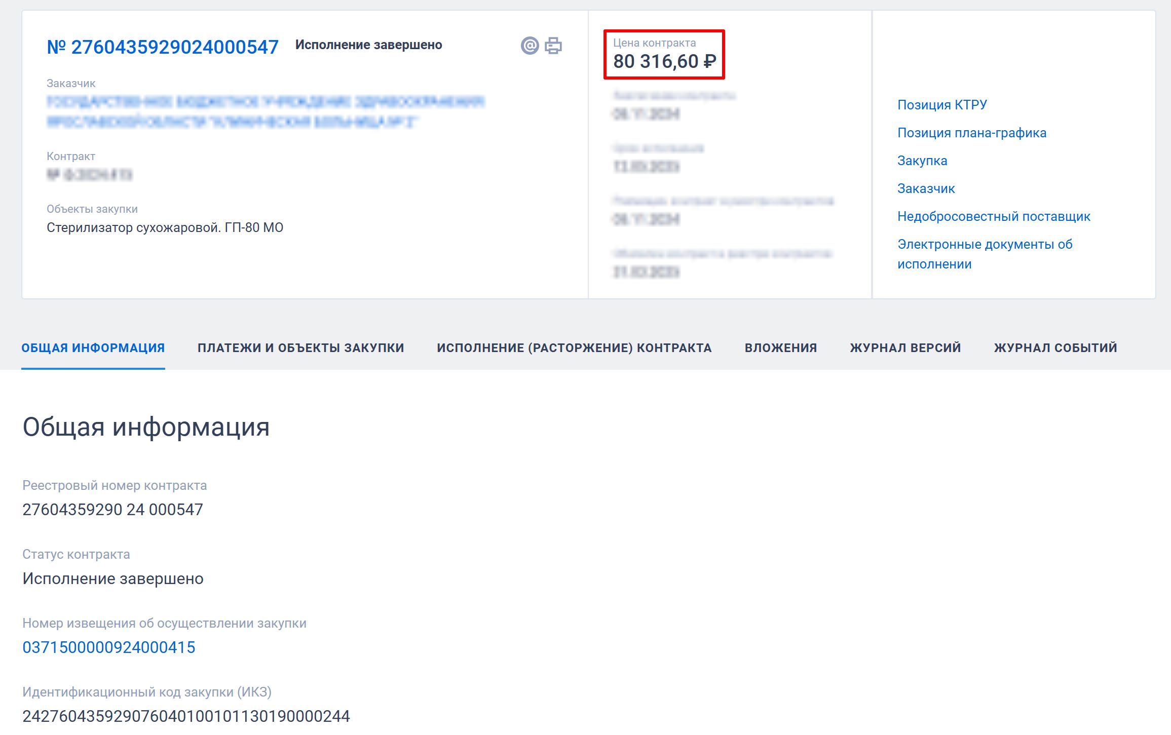 Расчет коэффициента понижения цены (стр. 2)