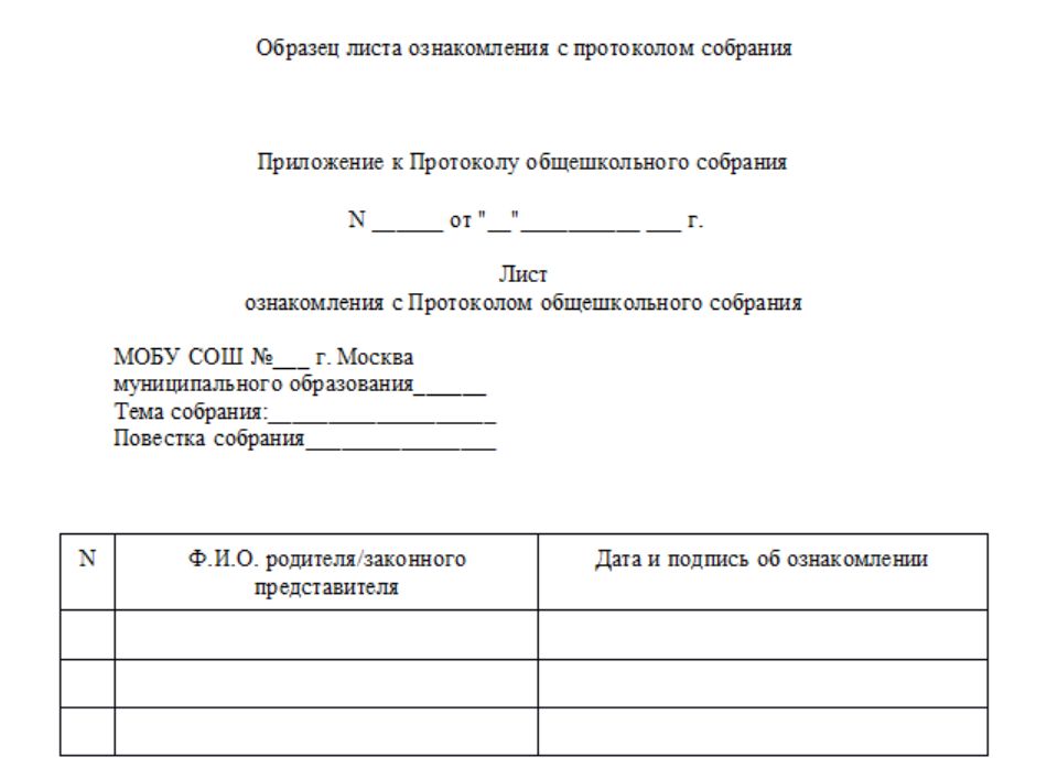 Образец листа ознакомления с протоколом