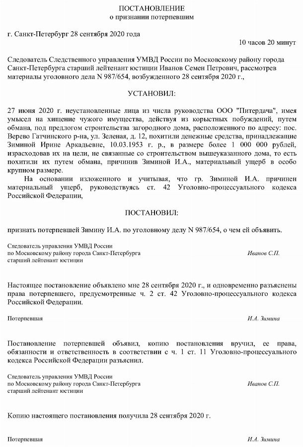 Ходатайство о признании потерпевшим по уголовному делу образец следователю