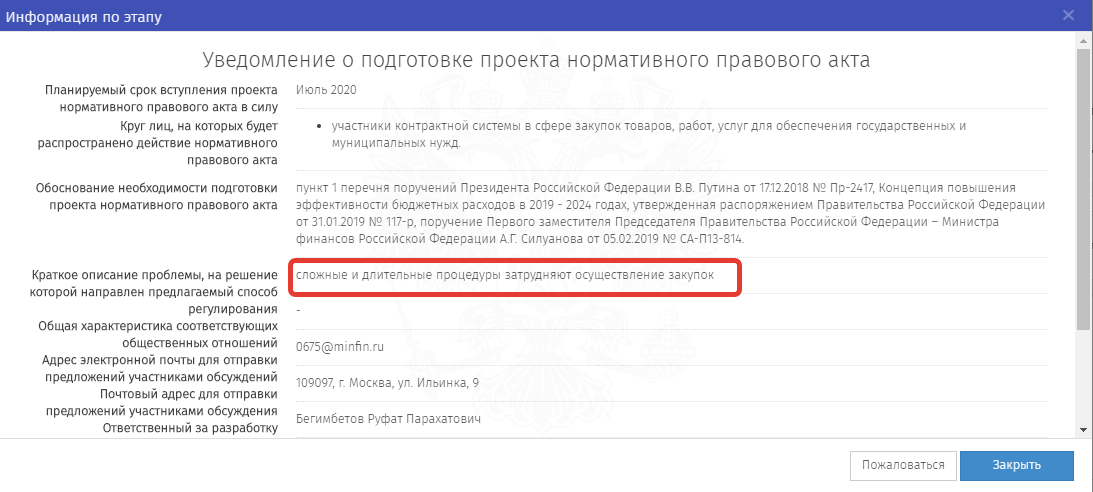 Изменения в ноябре 2019. Изменения в контрактной системе РФ 2019.