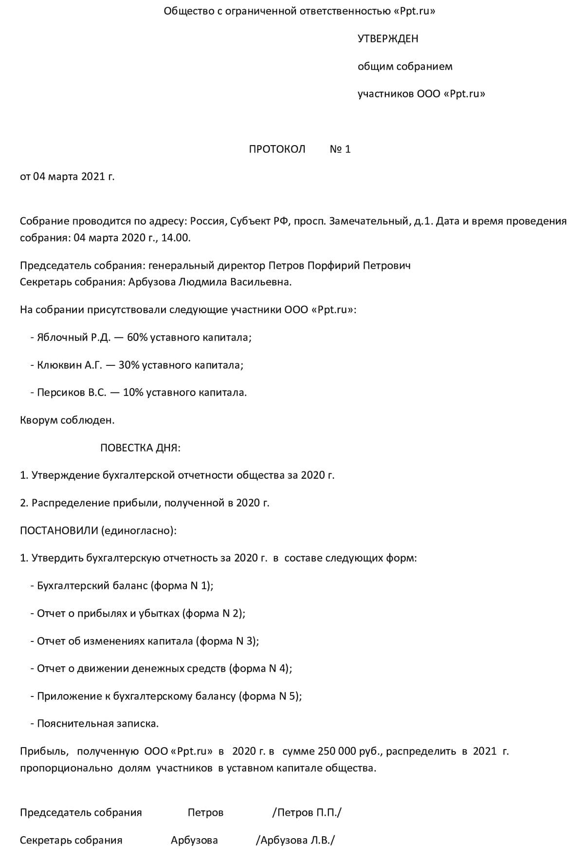 Утверждение годовой бухгалтерской отчетности ооо единственный учредитель образец